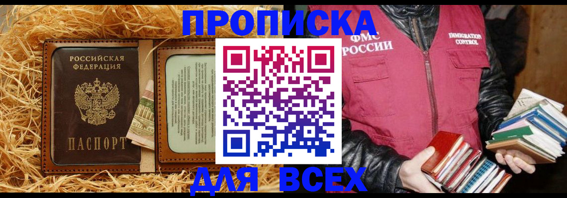 прописка для работы в Орехово-Зуево