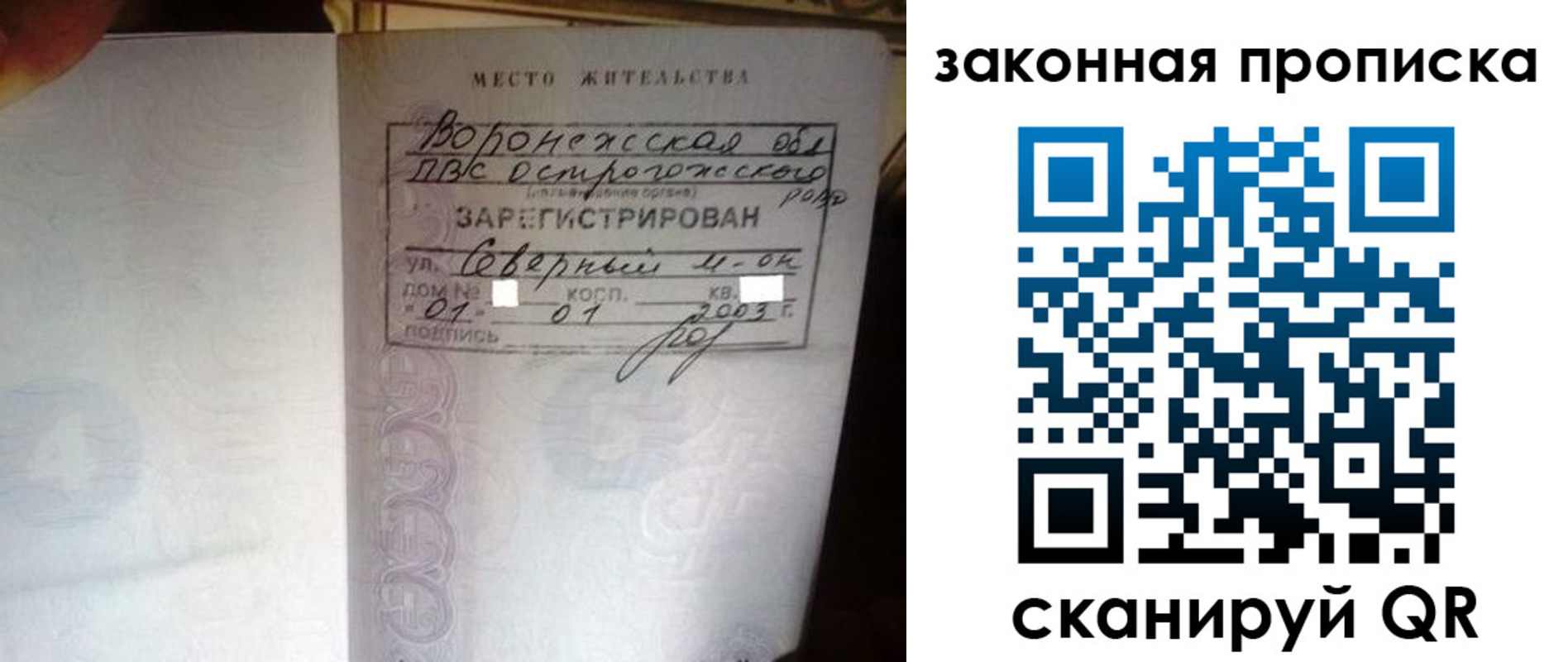 прописка от собственника в Орехово-Зуево
