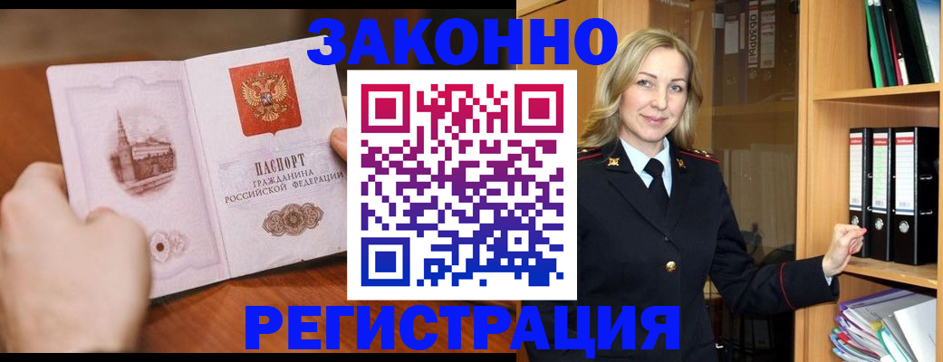 прописка от собственника в Орехово-Зуево