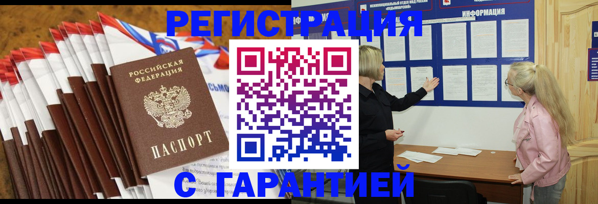 временная прописка в Орехово-Зуево