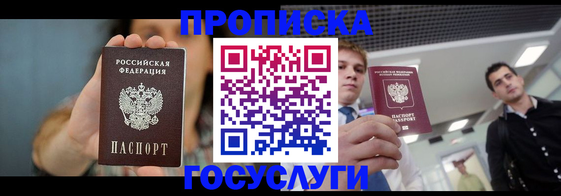 временная регистрация для школы в Орехово-Зуево