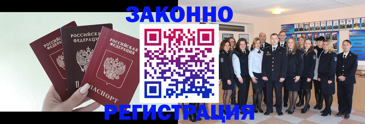 прописка гарантия в Орехово-Зуево