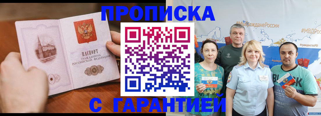 временная регистрация недорого в Орехово-Зуево